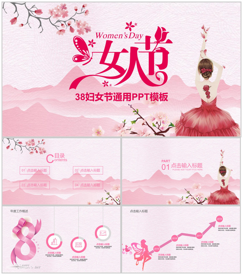 38妇女节营销活动通用PPT模板-办公资源网