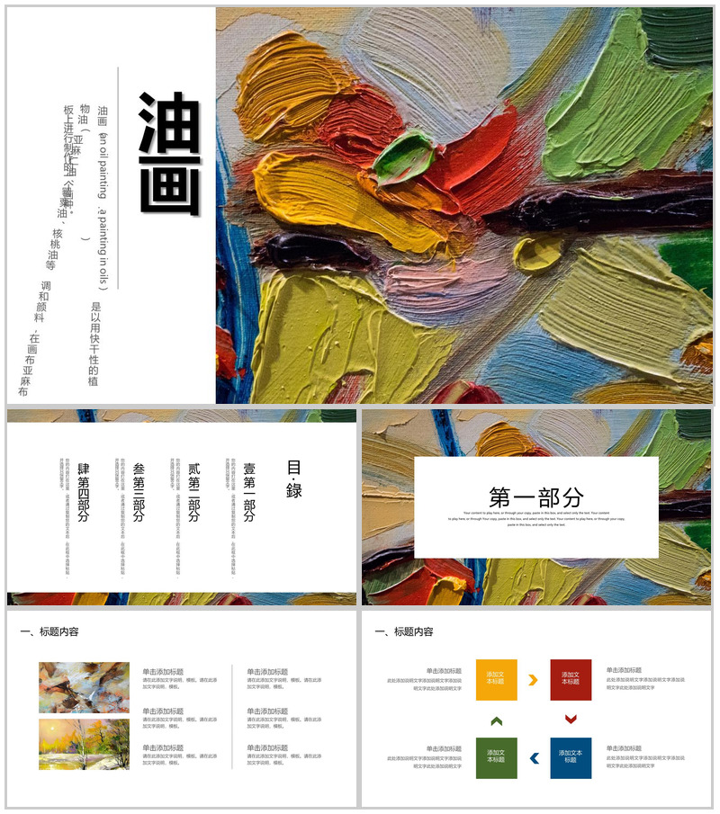 油画质感简约商务办公通用PPT模板-办公资源网