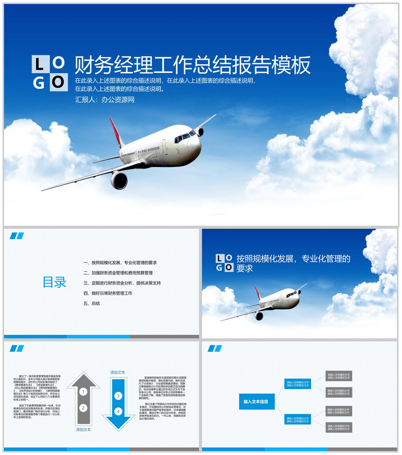财务经理工作总结报告通用PPT模板-办公资源网