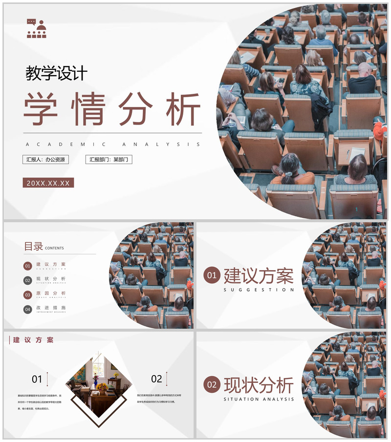 班级学情现状分析教师教学工作效果汇报PPT模板-办公资源网