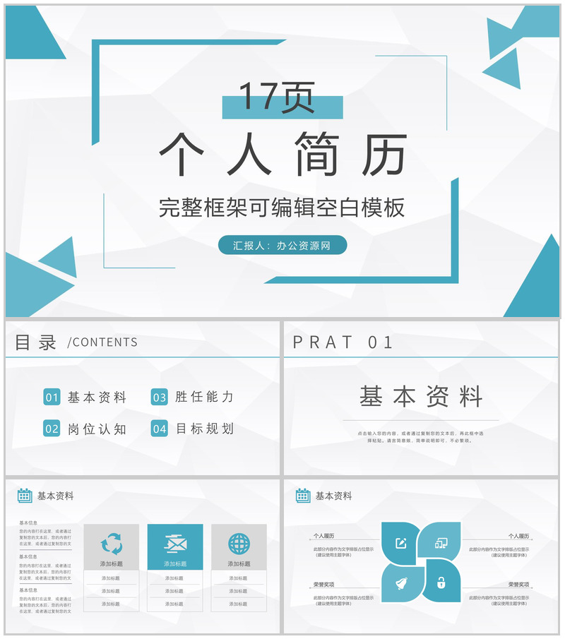 创意扁平化卡通人物我的个人简历PPT模板-办公资源网