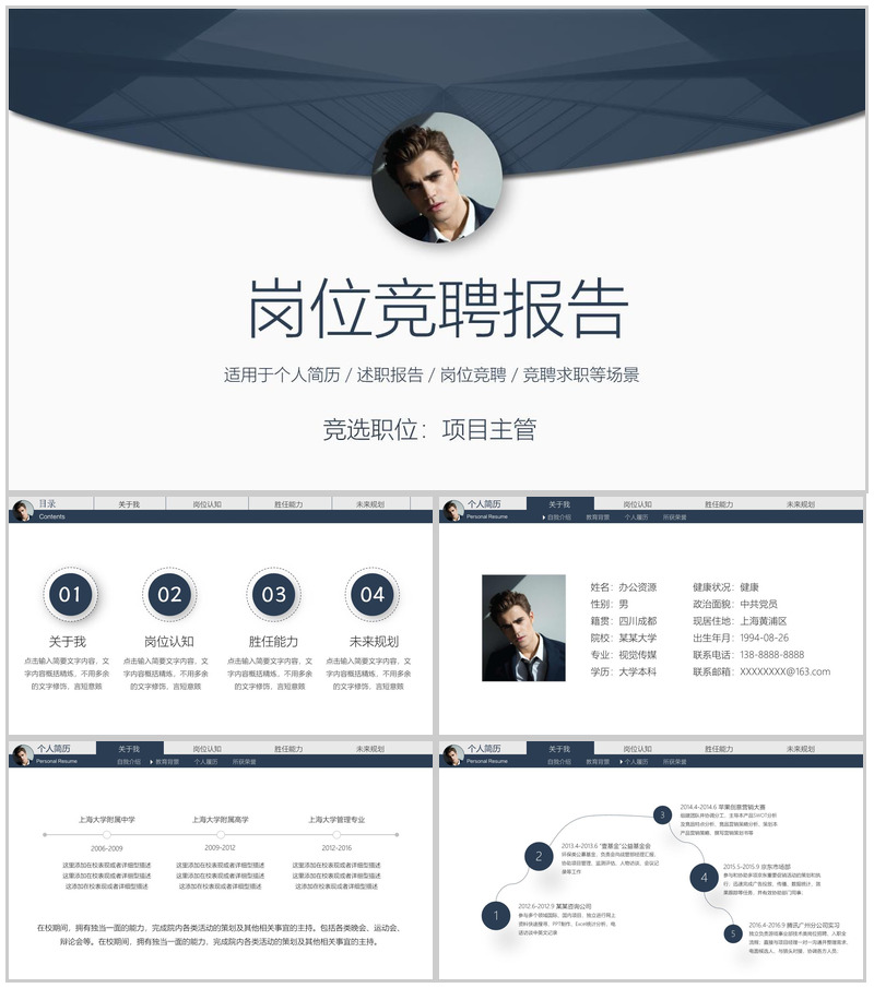 灰色商务大气实用个人简历岗位竞聘报告PPT模板-办公资源网