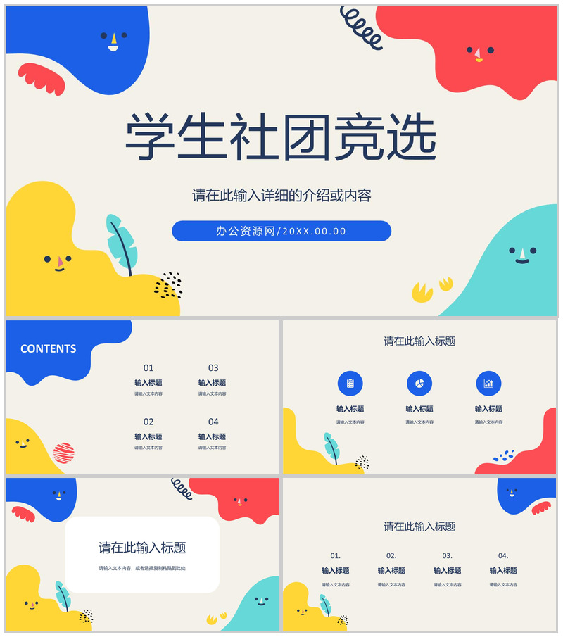 自我介绍宣言大学学生会竞选社团部长竞选演讲稿通用PPT模板-办公资源网
