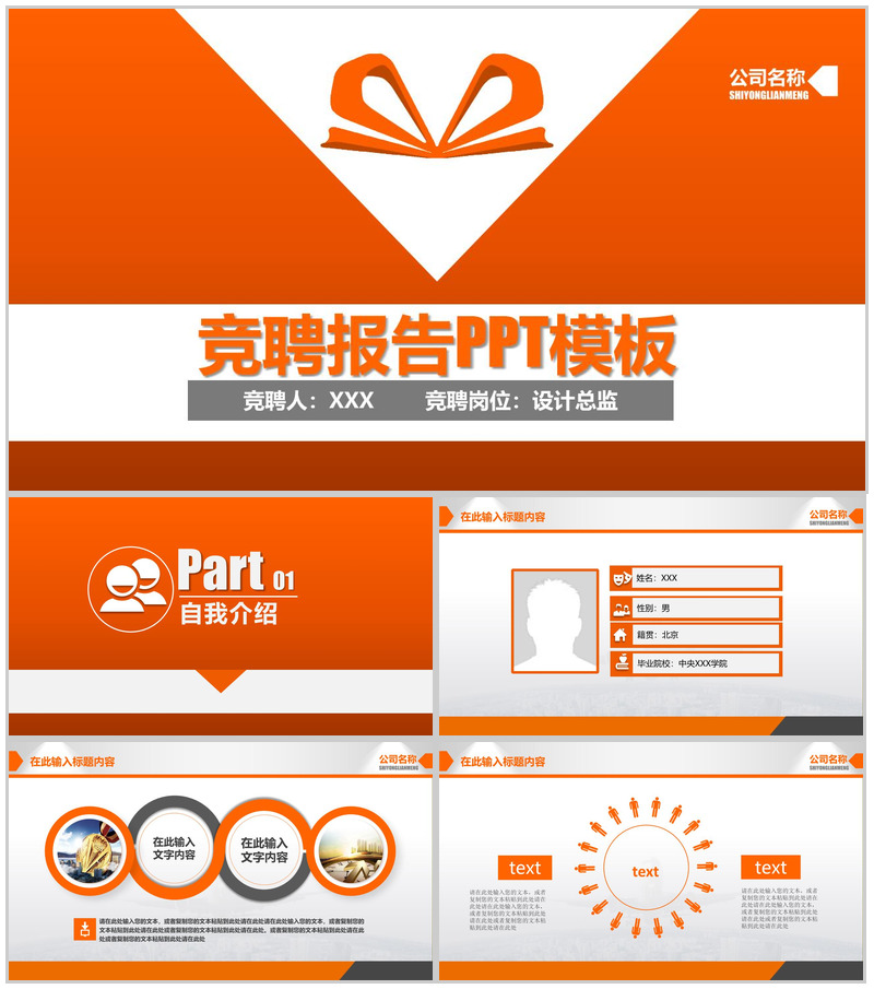 精致扁平化竞聘报告PPT模板-办公资源网