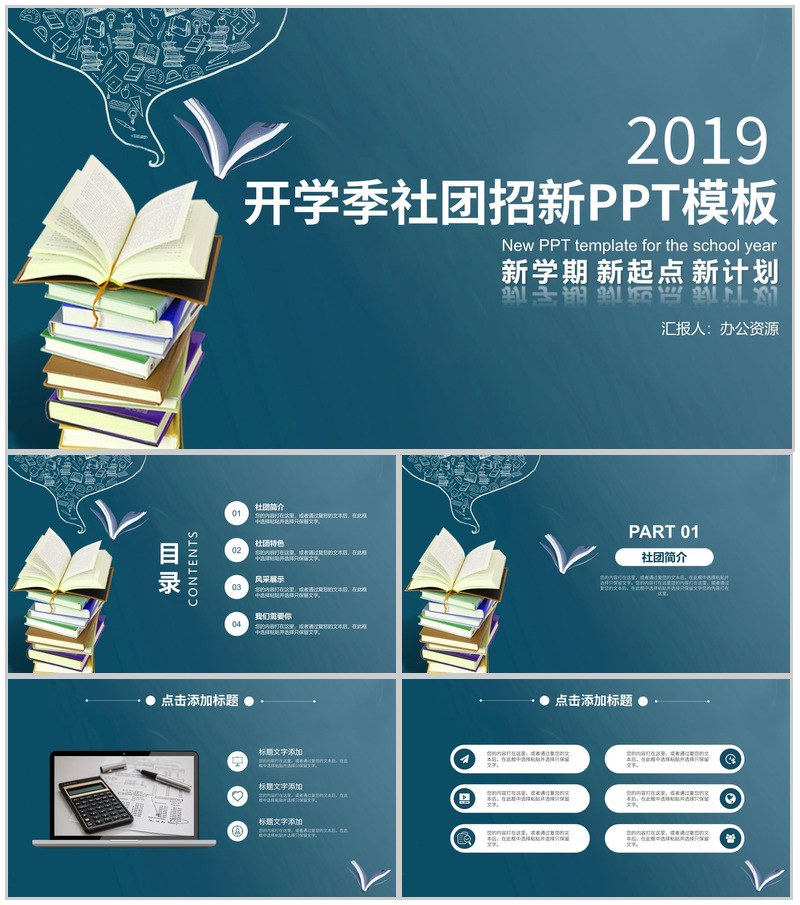 新学期开学季社团PPT模板-办公资源网