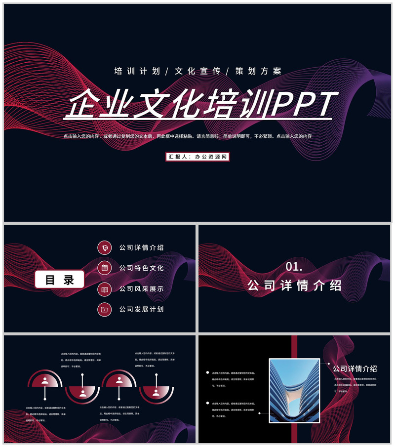 科技企业文化培训公司产品介绍宣传讲座学习心得体会总结PPT模板-办公资源网