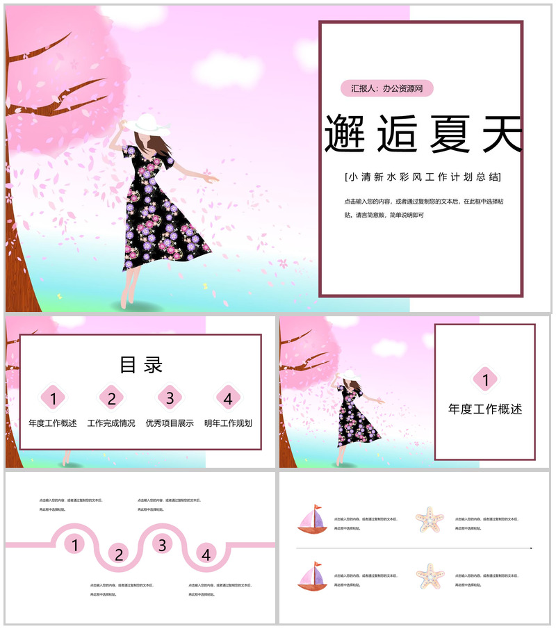 邂逅夏天水彩风工作计划总结PPT模板-办公资源网