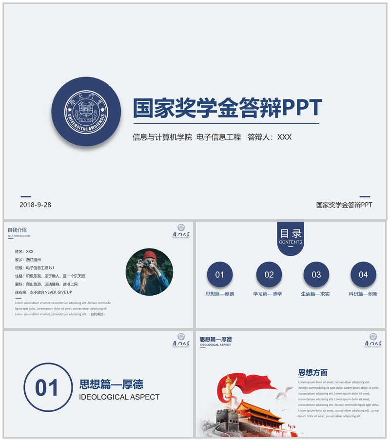 厦门大学信息与计算机学院国家奖学金答辩PPT模板-办公资源网