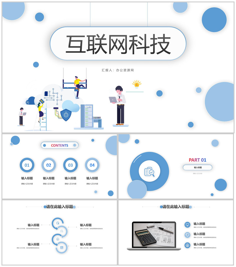 人工智能未来科技高速发展PPT模板-办公资源网