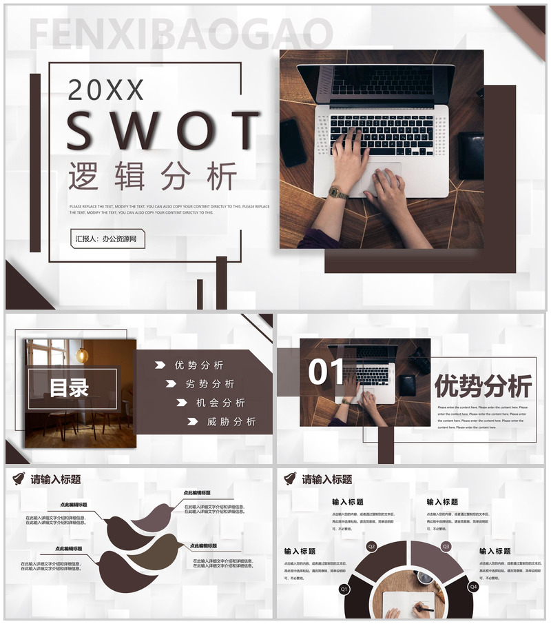 项目数据逻辑分析SWOT步骤图分析图PPT模板-办公资源网