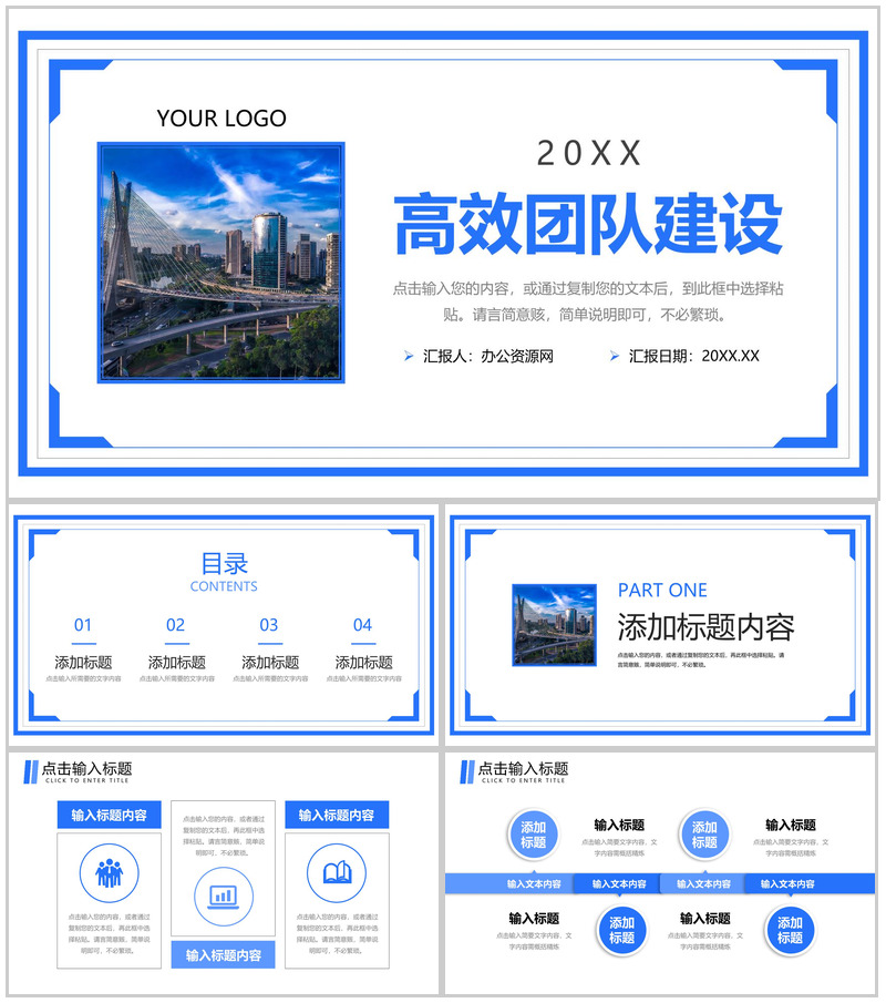 简洁企业高效团队建设方案宣讲公司介绍PPT模板-办公资源网