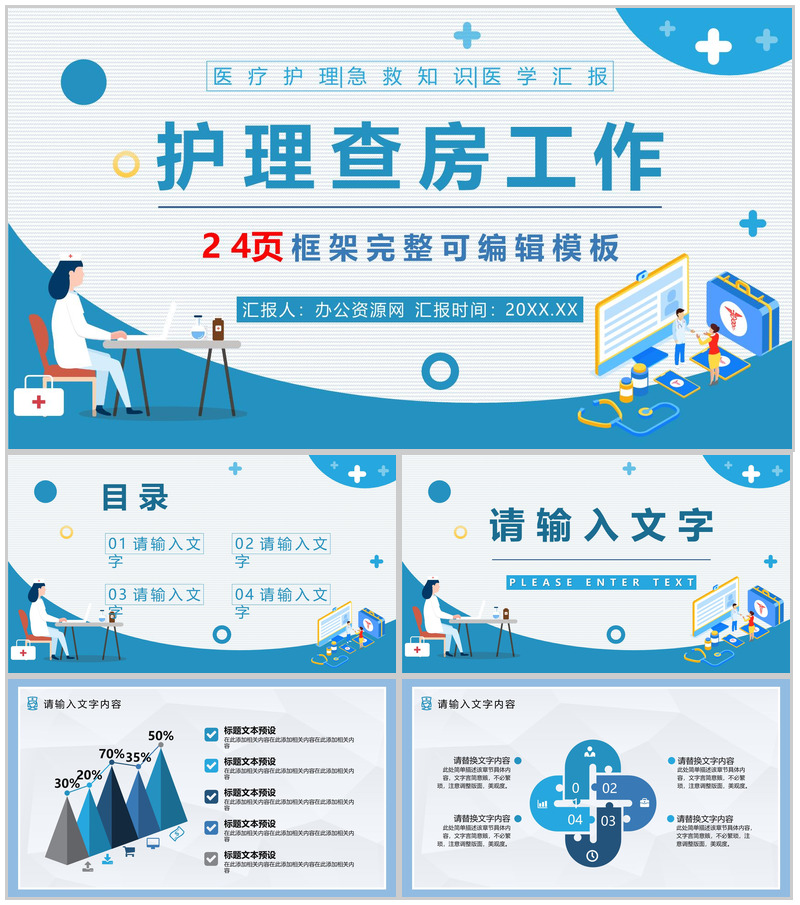医疗科室护士长护士护理心得体会理查房情况汇报护理问题总结PPT模板-办公资源网