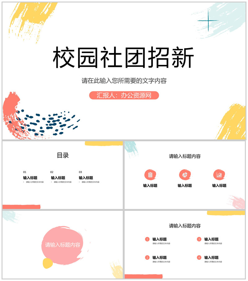 大学校园社团招新工作计划学生会竞选活动方案PPT模板-办公资源网