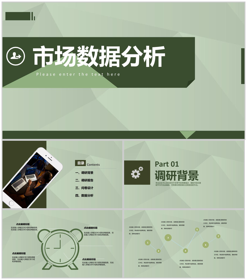 市场工作总结营销策划调查报告数据分析PPT模板-办公资源网