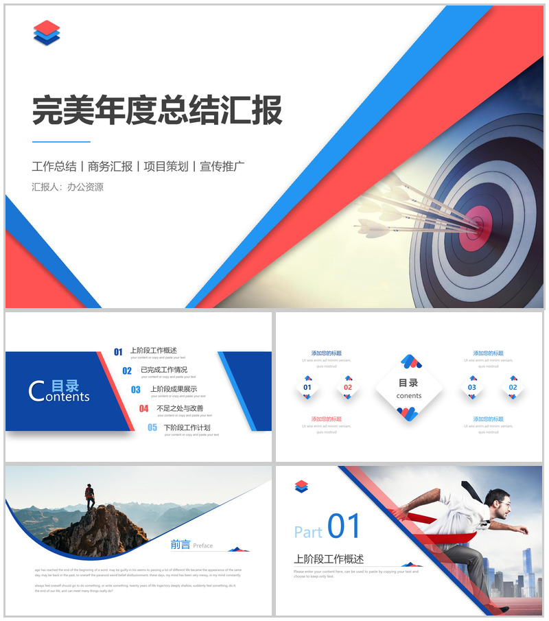 红蓝透亮商务汇报工作总结PPT模板-办公资源网