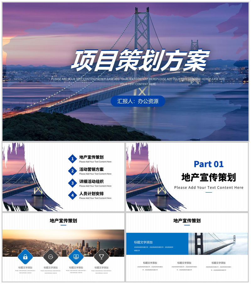 项目展示商业计划书完整框架商业活动策划方案PPT模板-办公资源网