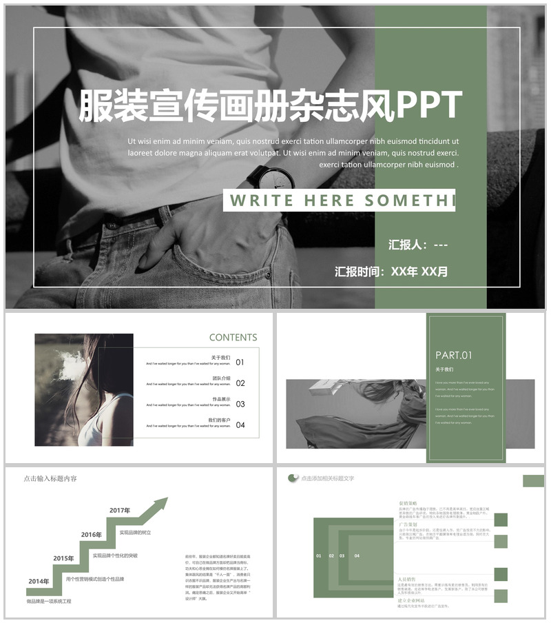 清新简约杂志风时尚服装宣传画册汇报PPT模板-办公资源网