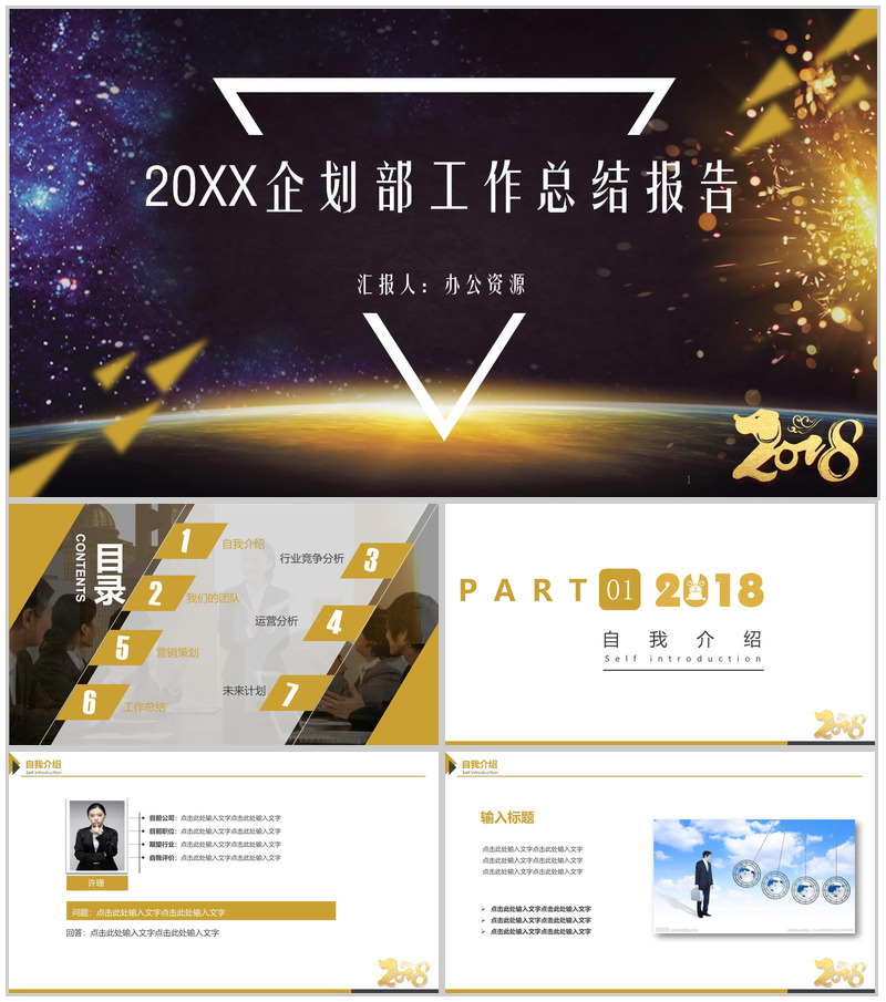 金黄色实用大气商务风工作总结年终汇报PPT模板-办公资源网