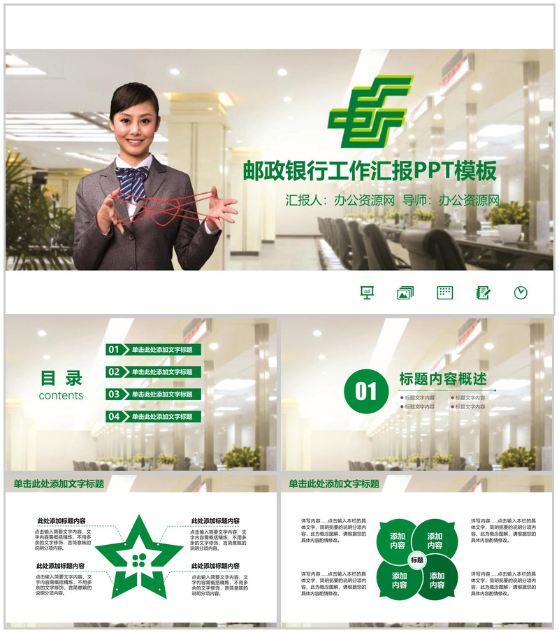 中国邮政储蓄银行工作汇报总结报告PPT模板-办公资源网