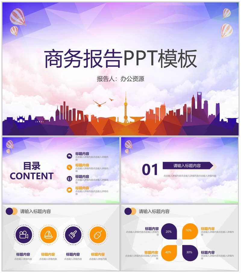商务报告商业规划项目策划PPT模板-办公资源网