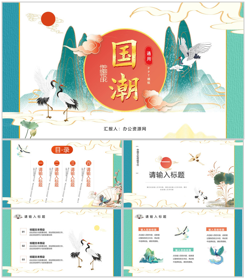 中国潮流元素国潮风传统节日活动策划文化推广产品宣传介绍PPT模板-办公资源网