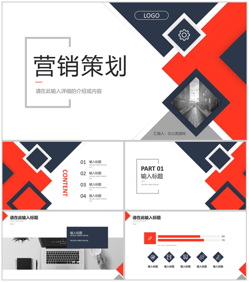 营销策划宣传推广培训企业品牌演讲品牌学习心得PPT模板-办公资源网