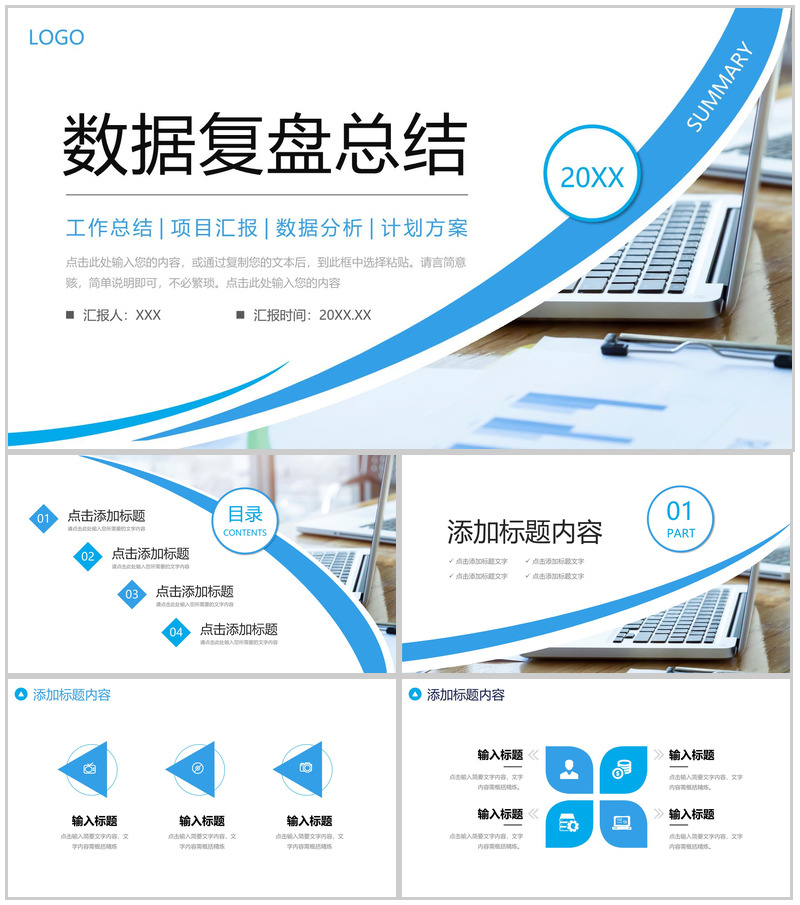 商务简洁数据复盘总结项目技术分析报告PPT模板-办公资源网