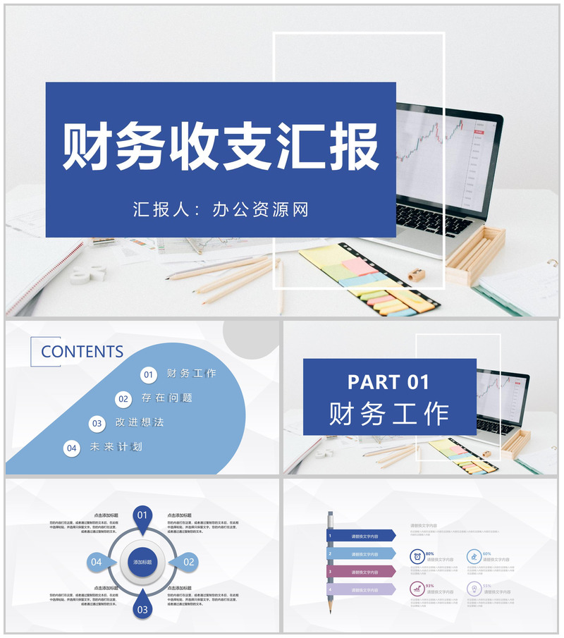 公司财政收支整理企业财务部门数据分析汇报通用PPT模板-办公资源网