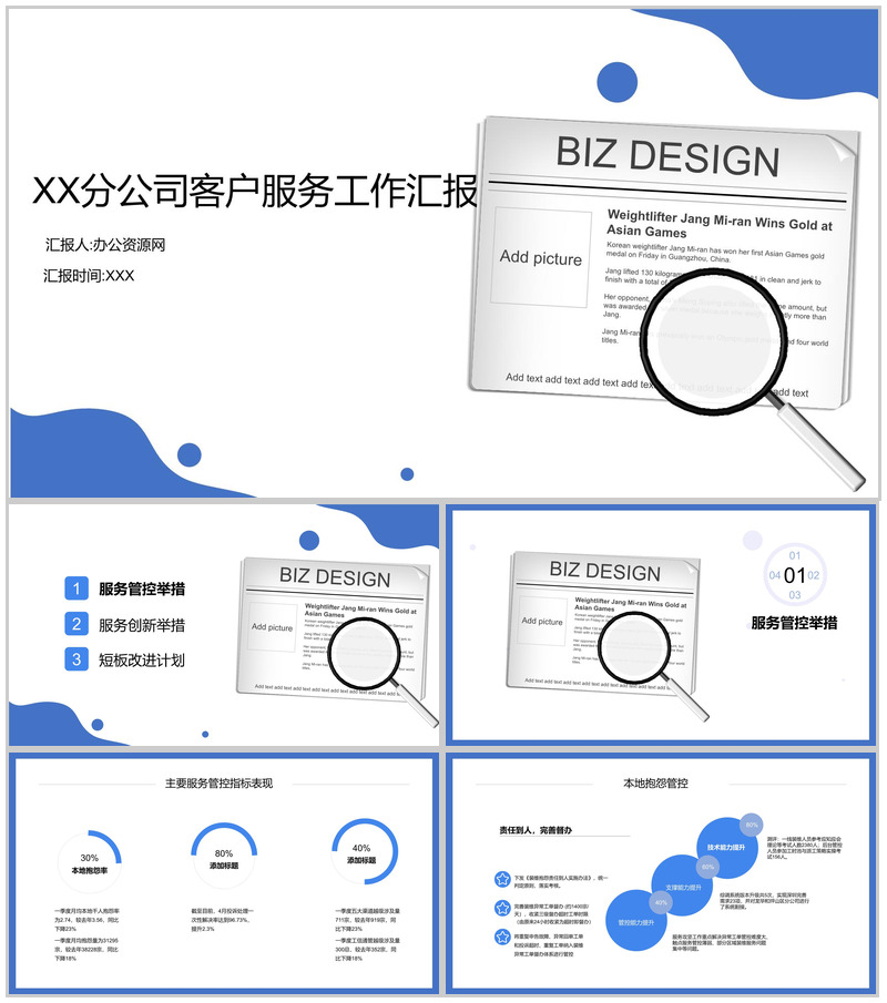 2.5D扁平化时尚大气某分公司客服人员工作总结PPT模板-办公资源网