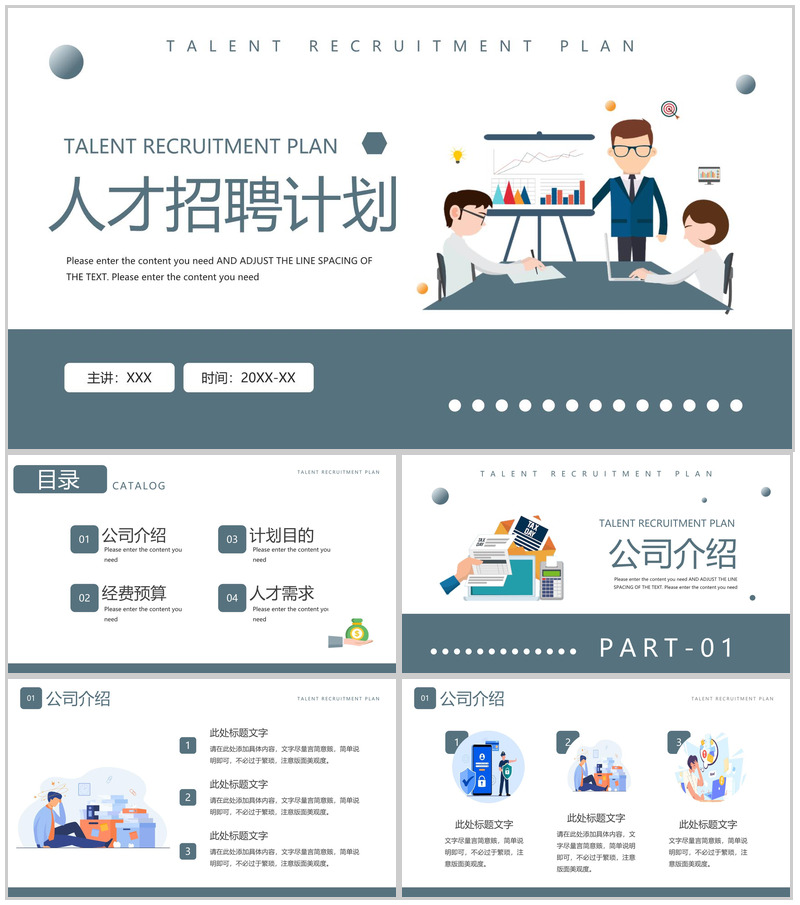 灰色扁平风企业宣传介绍人才招聘计划PPT模板-办公资源网