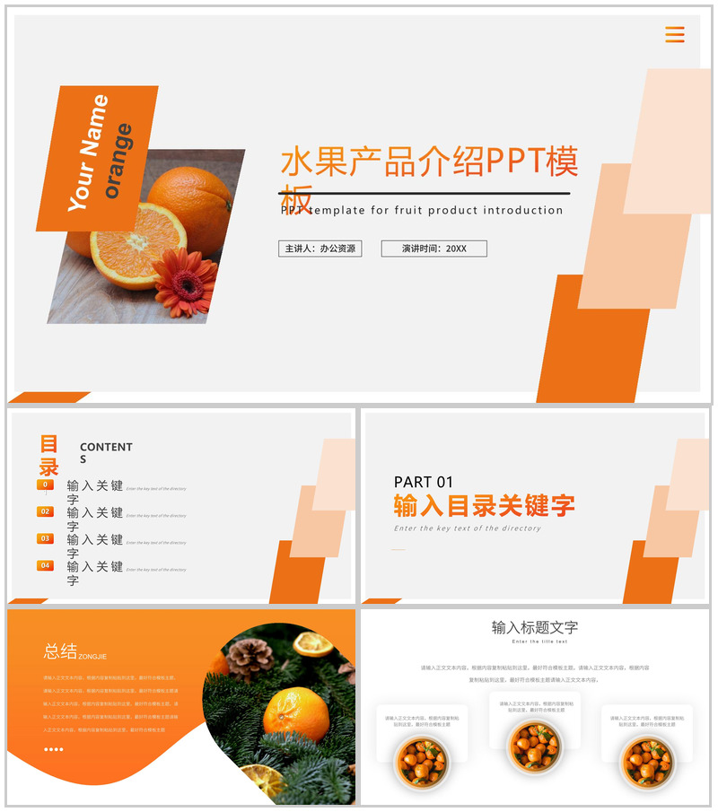 创意健康生活生态有机水果产品背景优势介绍培训PPT模板-办公资源网