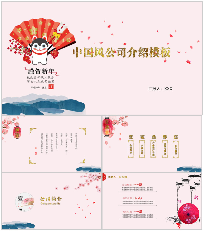 中国风清新唯美公司介绍工作汇报年终总结PPT模板-办公资源网