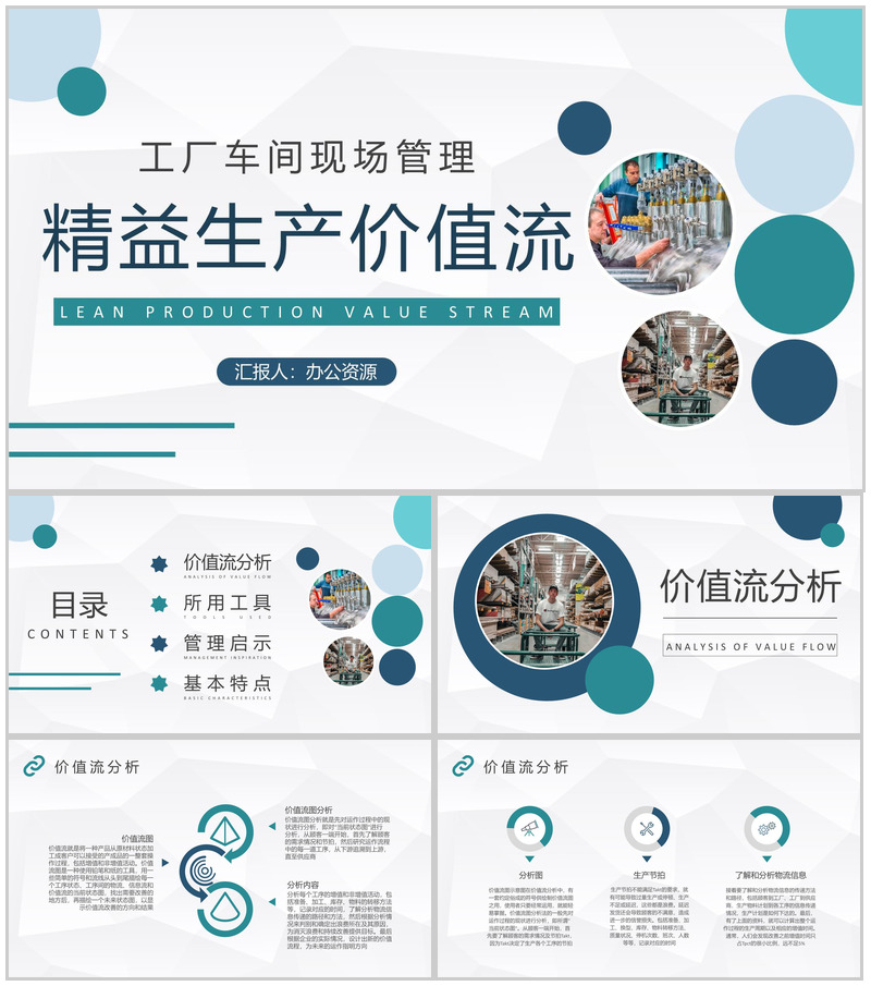精益生产价值流内容培训工厂车间现场管理工作总结PPT模板-办公资源网