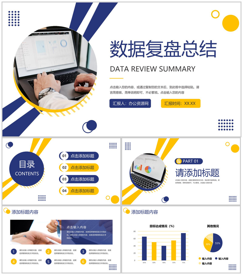 蓝黄色商务数据复盘总结分析项目情况PPT模板-办公资源网
