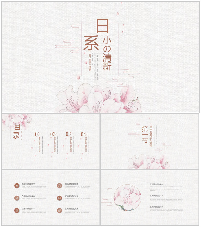 日系小清新企业宣传品牌推广PPT模板-办公资源网