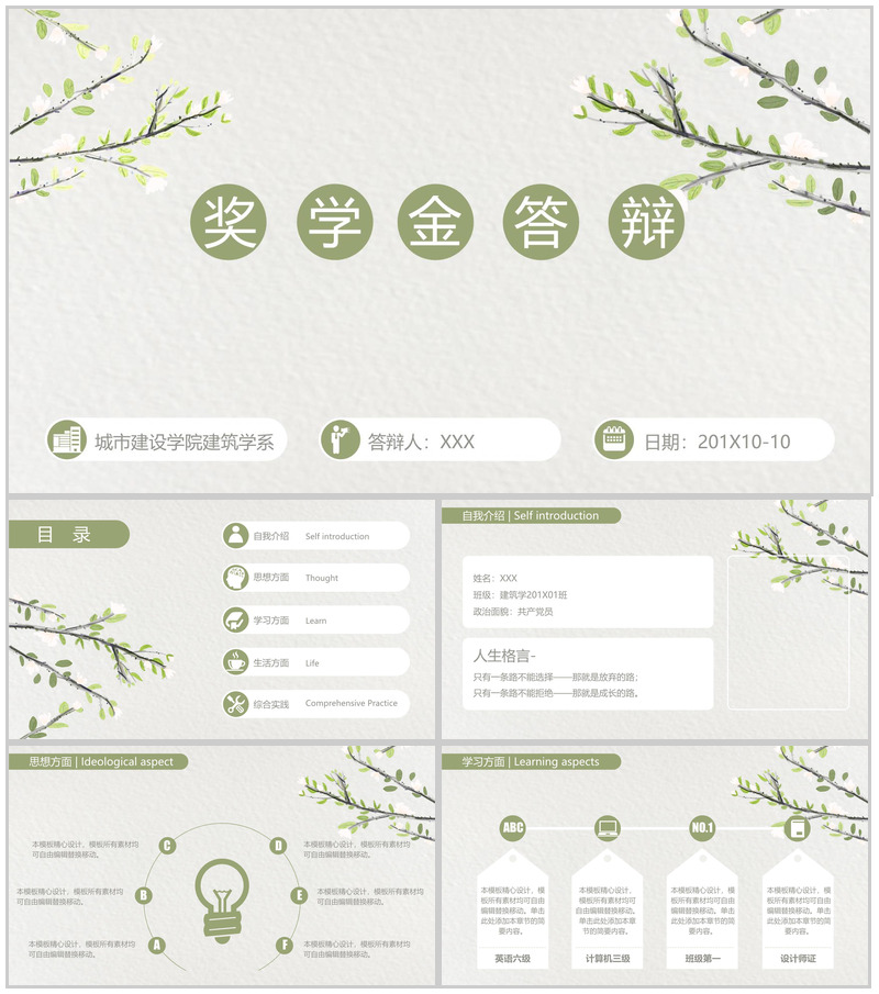 简约淡雅动态奖学金申请答辩PPT模板-办公资源网