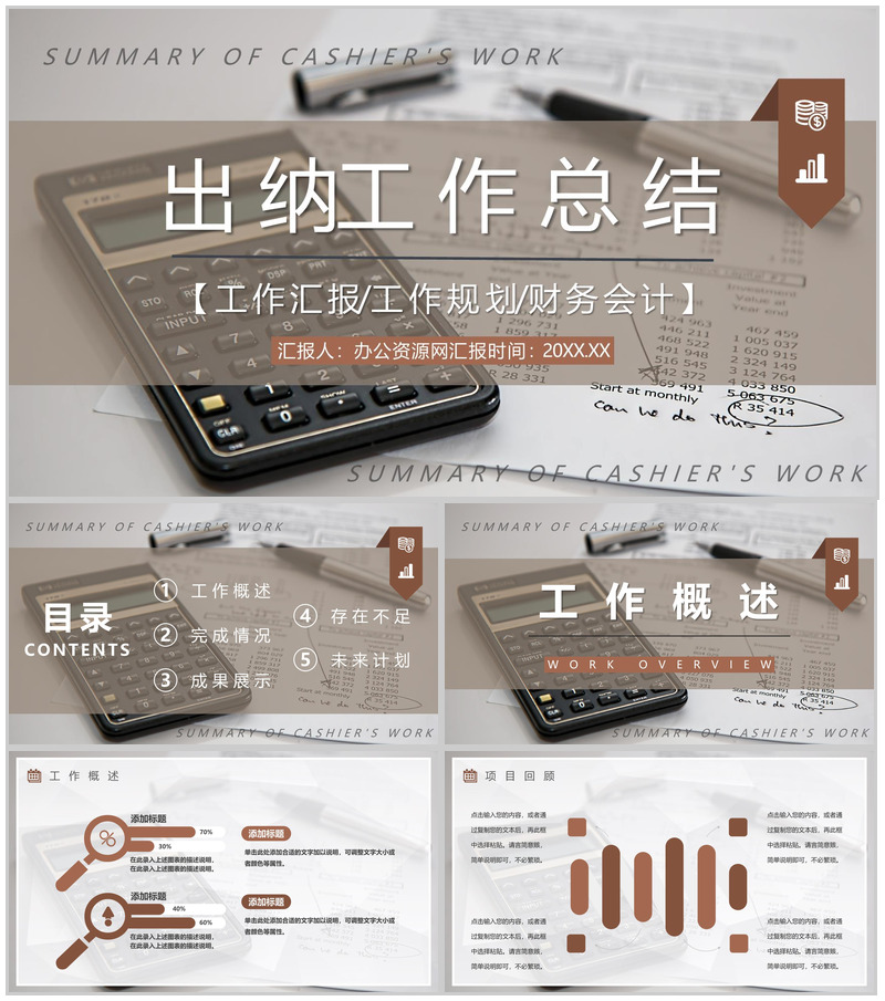 出纳转正工作总结季度汇报预算计划PPT模板-办公资源网
