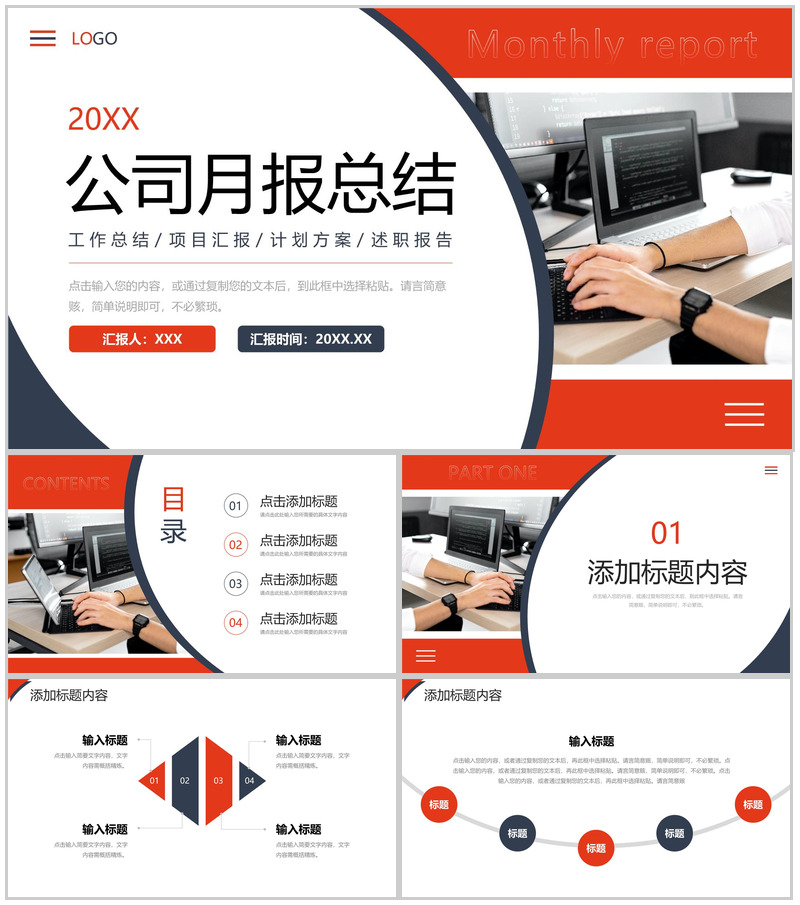 商务撞色公司月报总结项目工作汇报PPT模板-办公资源网