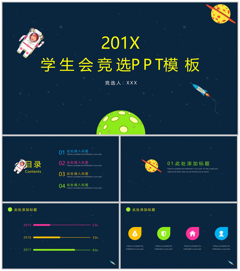 创意卡通可爱星空大气学生会竞选PPT模板-办公资源网