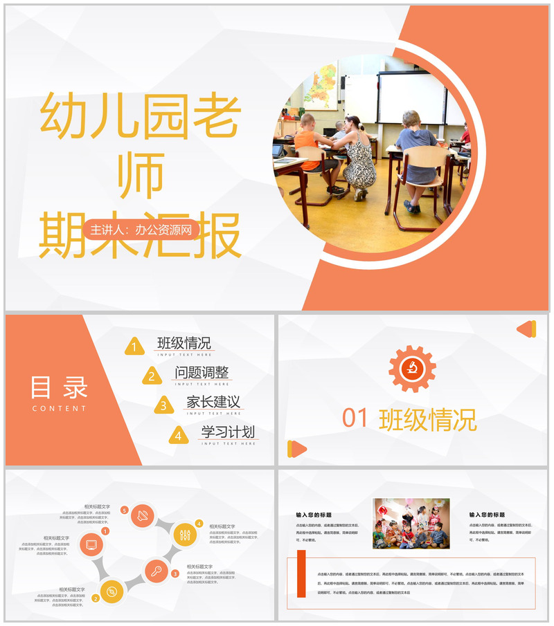 小学幼儿园老师学期末开会总结教师学年工作情况整理总结汇报通用PPT模板-办公资源网