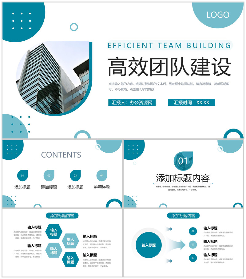 青色高效团队建设公司年度培训计划工作总结PPT模板-办公资源网