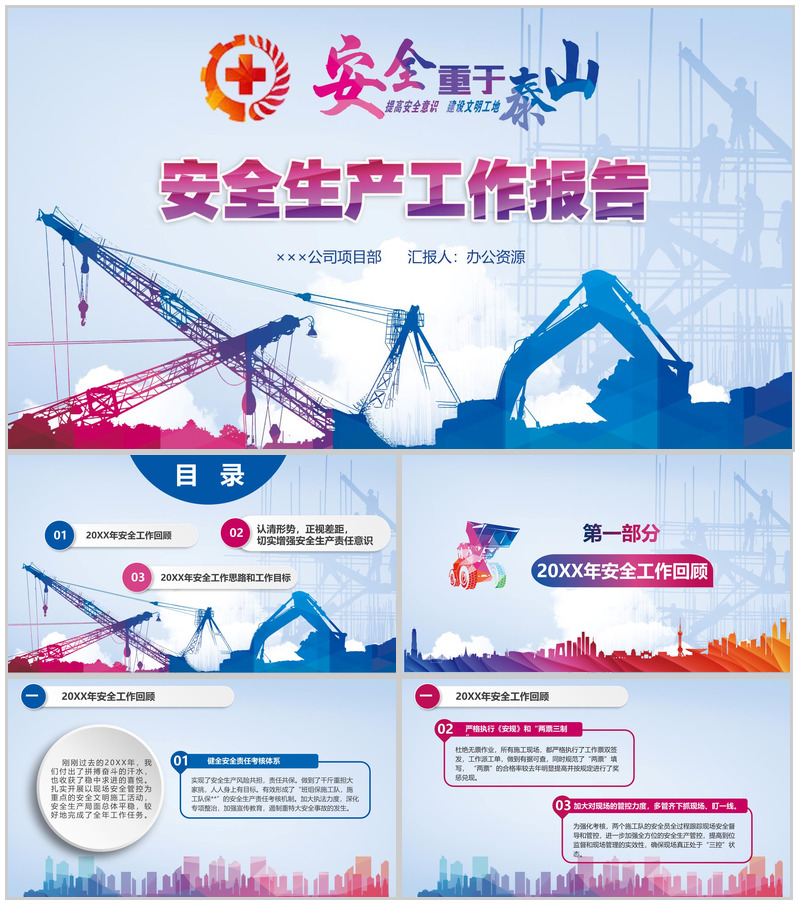 水墨简约公司企业安全生产工作总结报告PPT模板-办公资源网