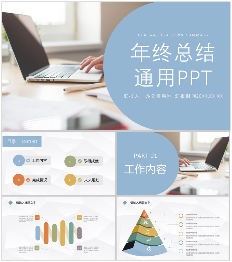 浅蓝色简约风格个人年终总结年中工作总结汇报PPT模板-办公资源网