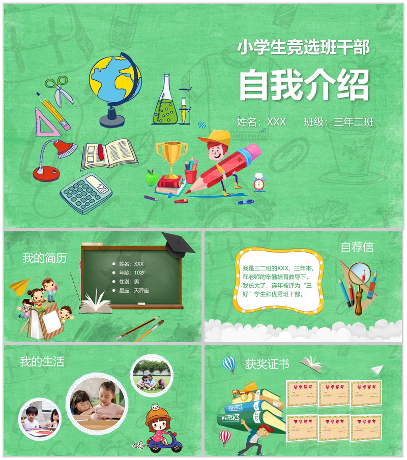 绿色卡通学生班干PPT模板-办公资源网