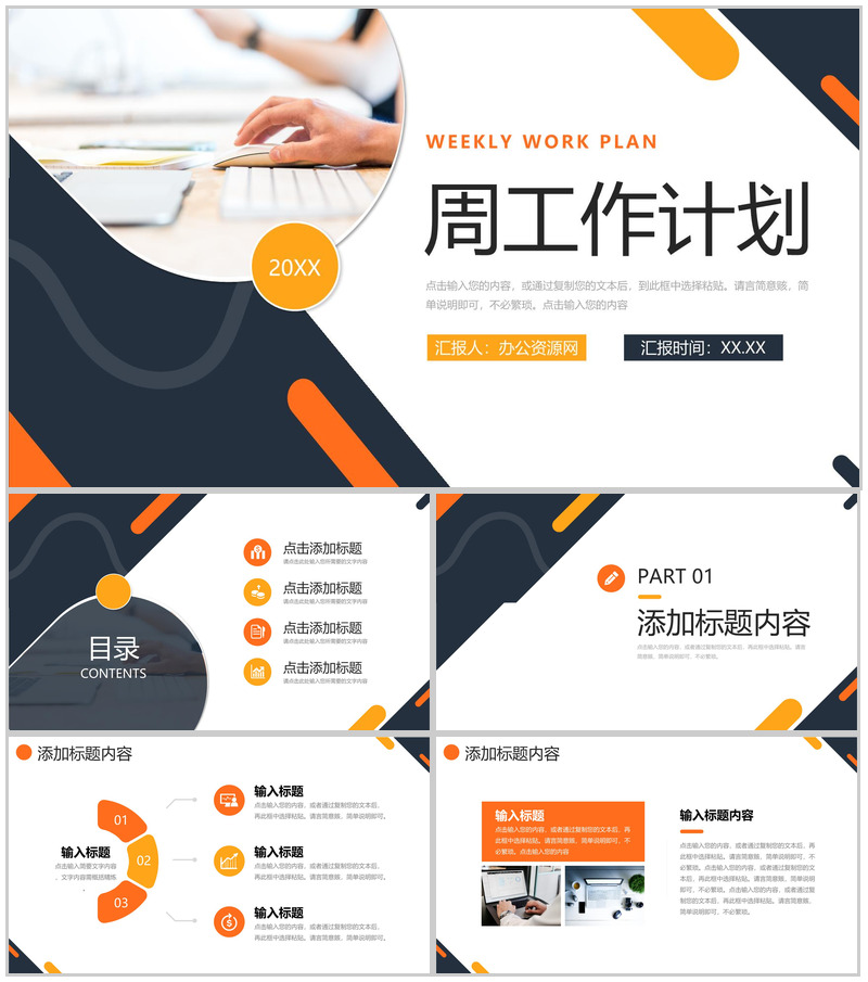 创意商务风周工作计划公司员工述职报告PPT模板-办公资源网