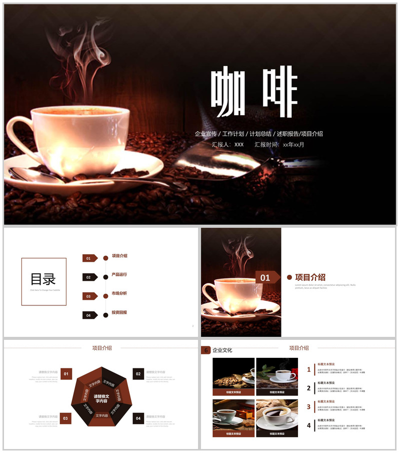 咖啡主题计划总结企业宣传PPT模板-办公资源网