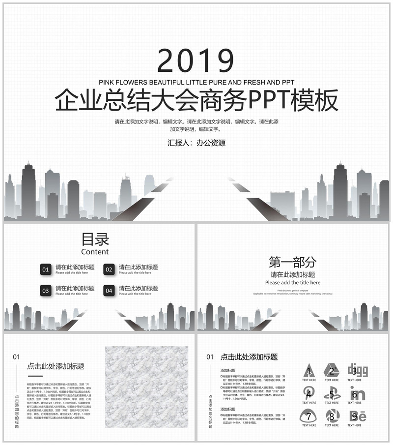 白色简约企业总结大会商务办公述职汇报PPT模板-办公资源网