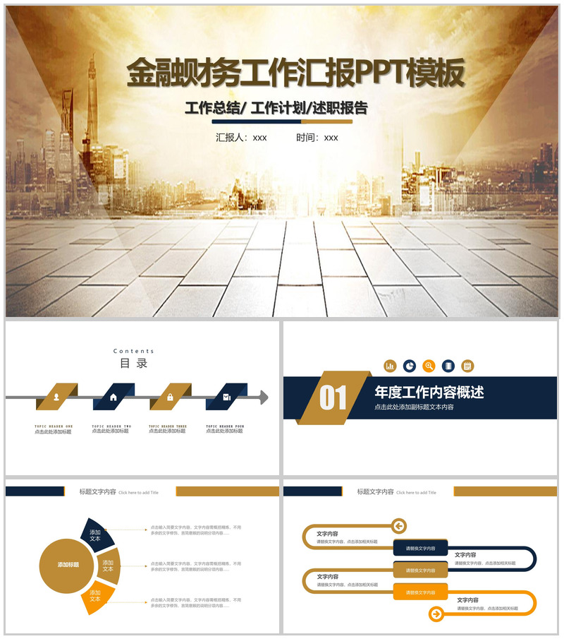 金融财务商务工作汇报PPT模板-办公资源网