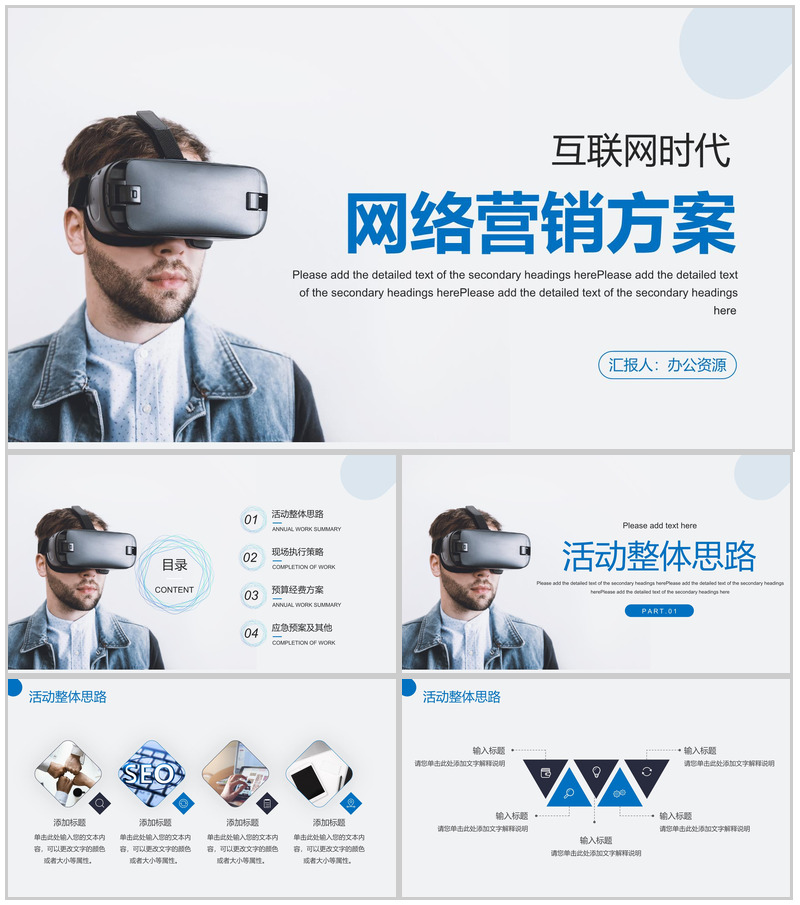 互联网时代智慧城市云计算大数据分析PPT模板-办公资源网