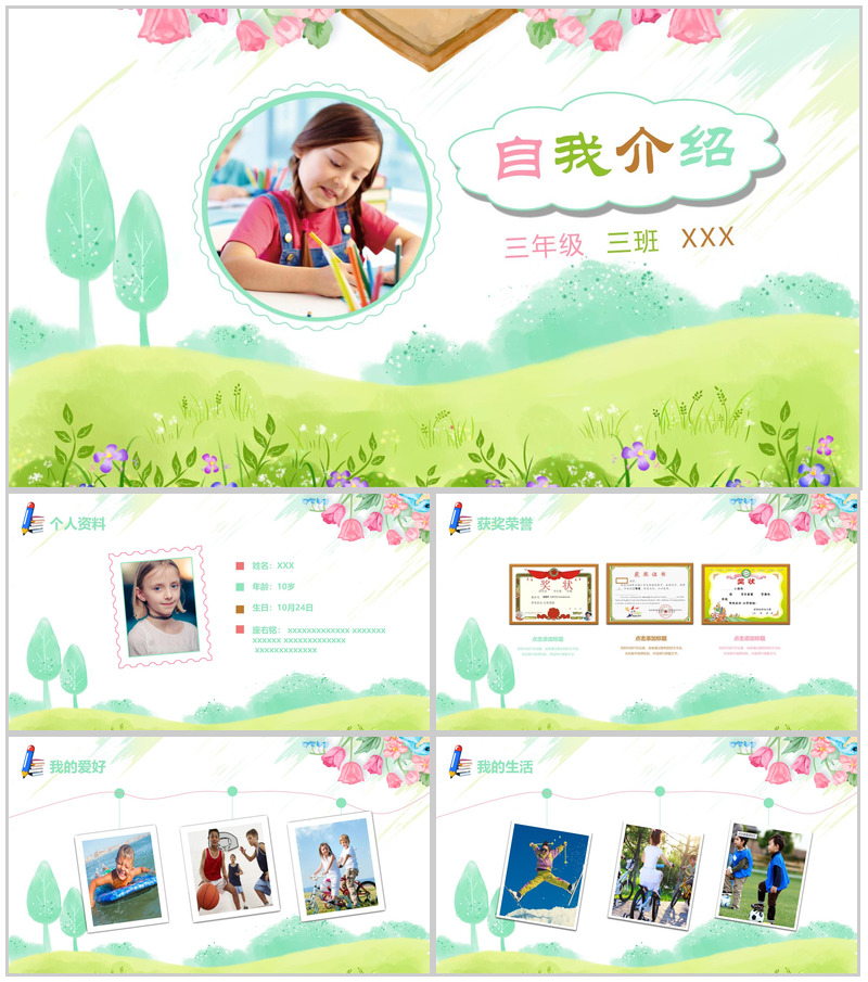 唯美浪漫小学生竞选自我介绍PPT模板-办公资源网